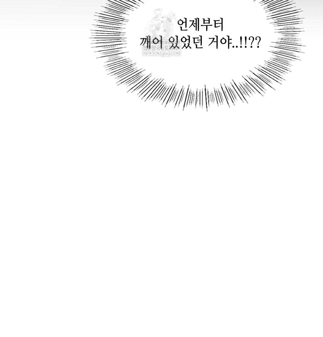 The Professor’s Secret Account Raw Chapter 27 - Page 140