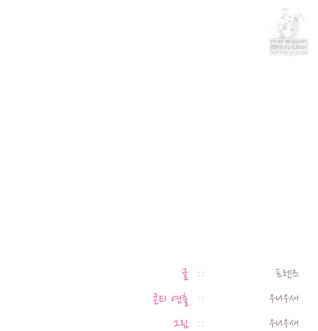 The Professor’s Secret Account Raw Chapter 27 - Page 141