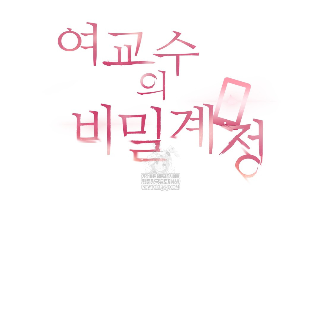 The Professor’s Secret Account Raw Chapter 27 - Page 4