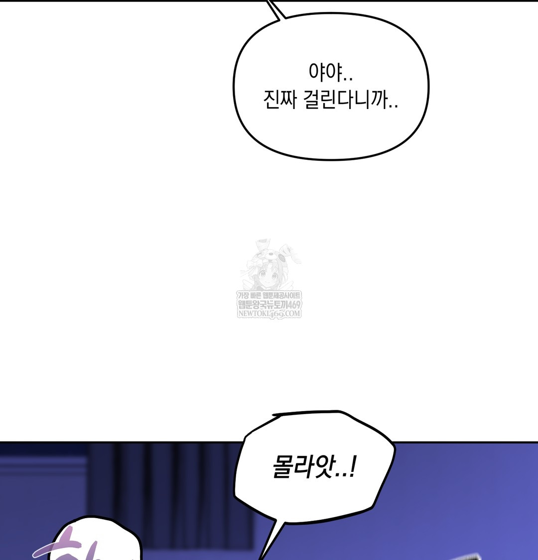 The Professor’s Secret Account Raw Chapter 27 - Page 74