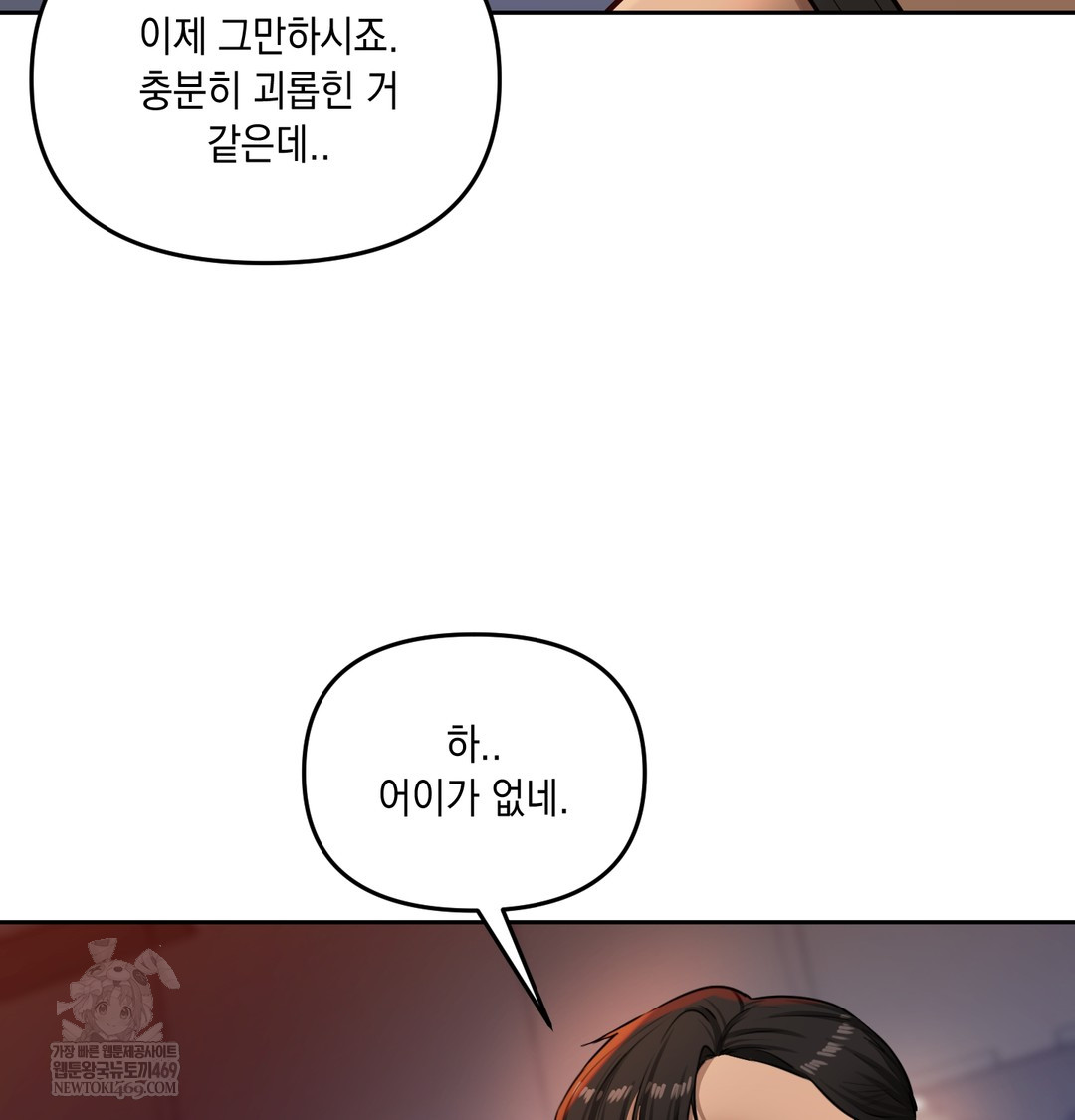 The Professor’s Secret Account Raw Chapter 28 - Page 104