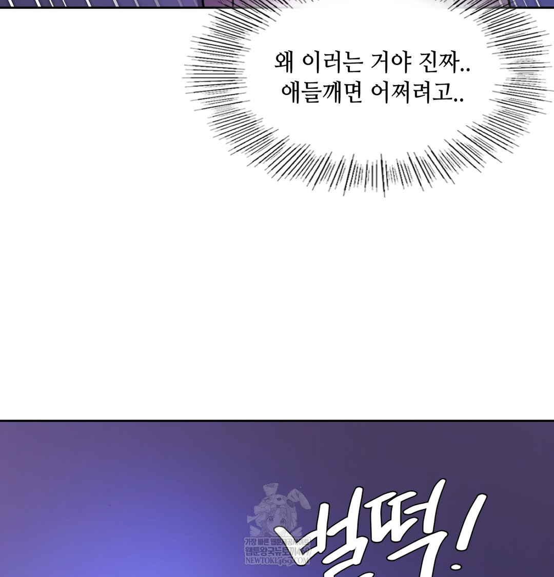 The Professor’s Secret Account Raw Chapter 28 - Page 31