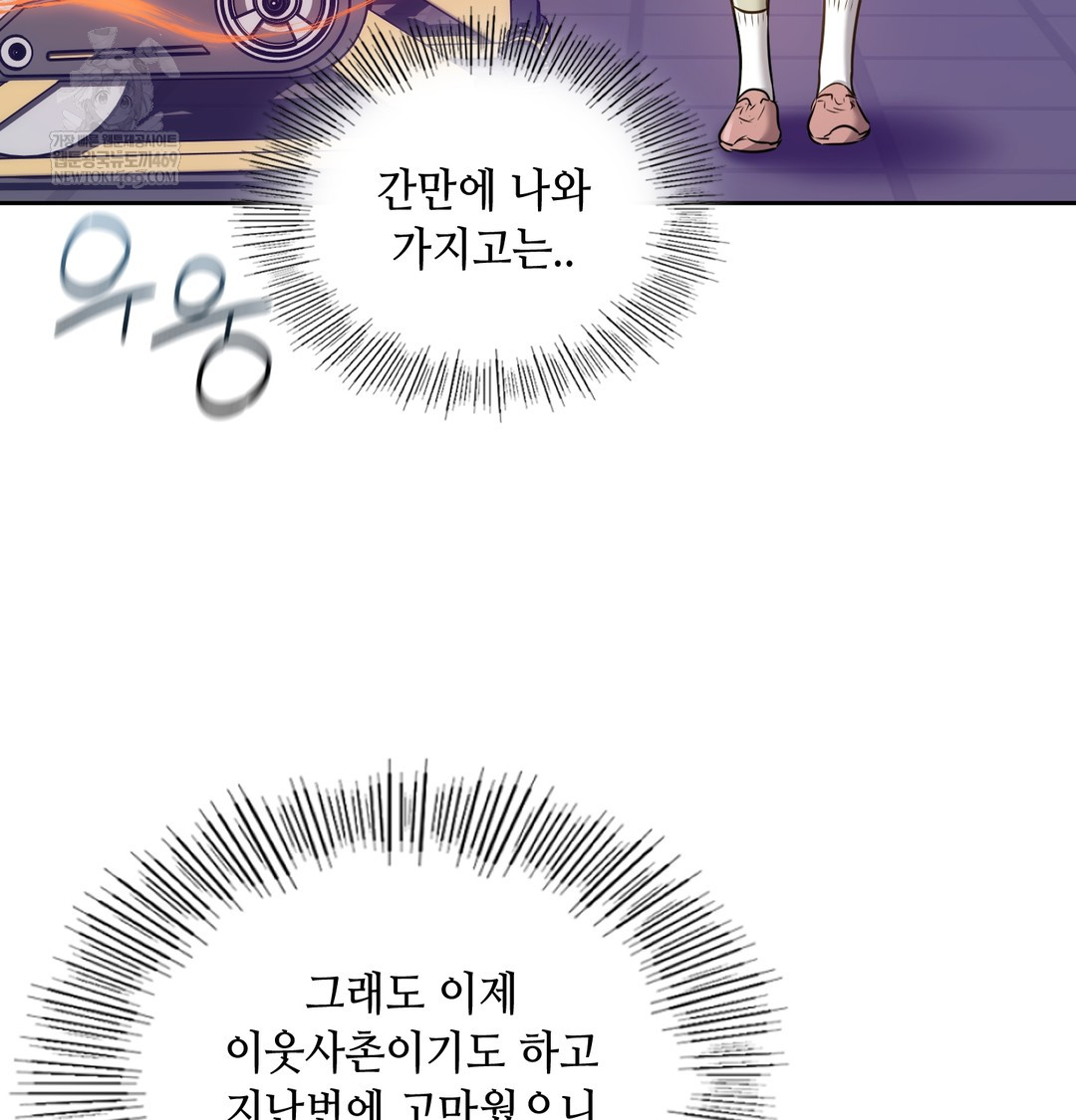 The Professor’s Secret Account Raw Chapter 28 - Page 77