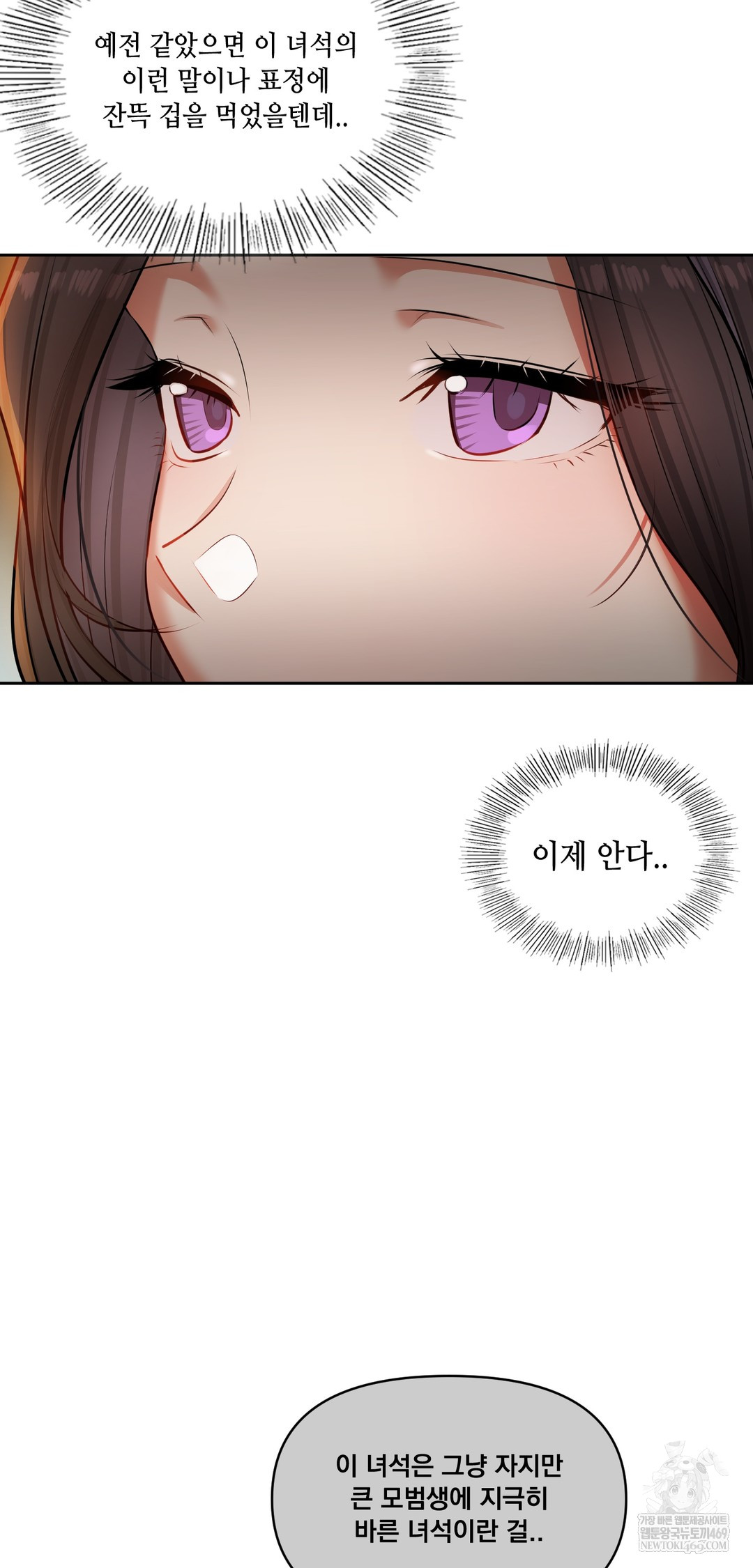 The Professor’s Secret Account Raw Chapter 29 - Page 40