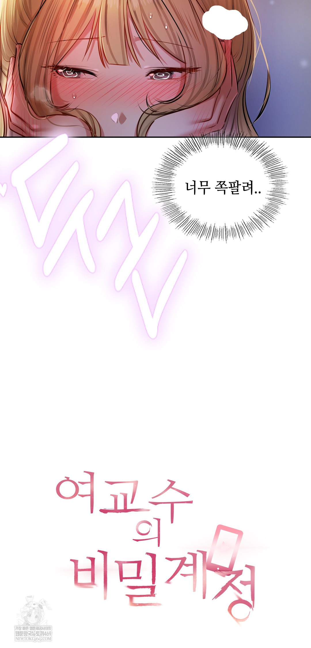 The Professor’s Secret Account Raw Chapter 29 - Page 8