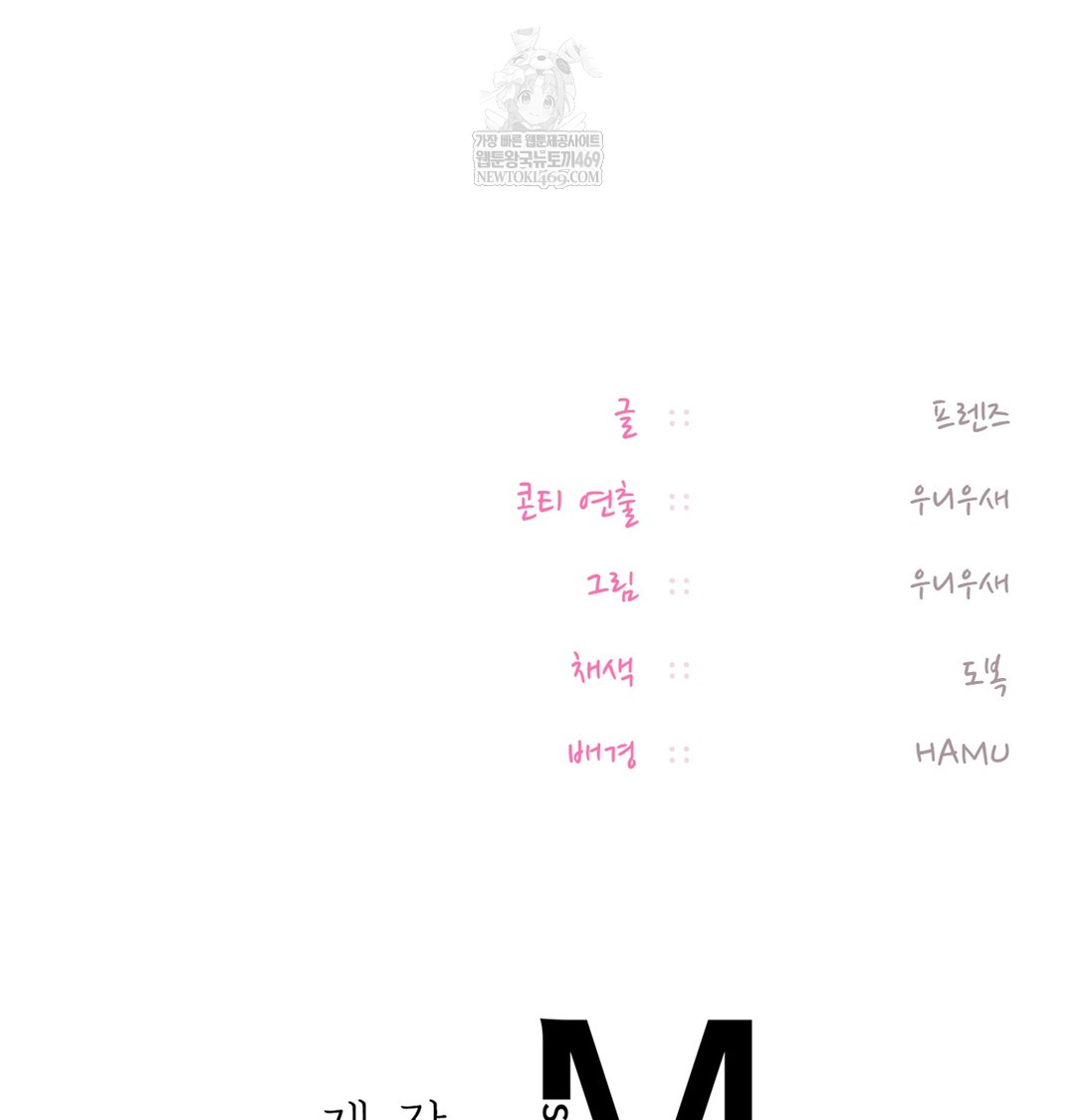 The Professor’s Secret Account Raw Chapter 30 - Page 139