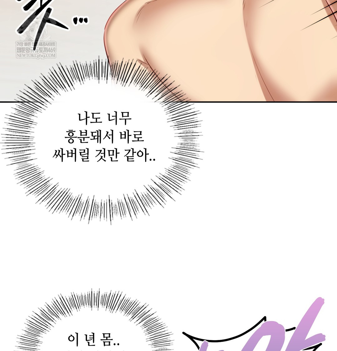 The Professor’s Secret Account Raw Chapter 30 - Page 46