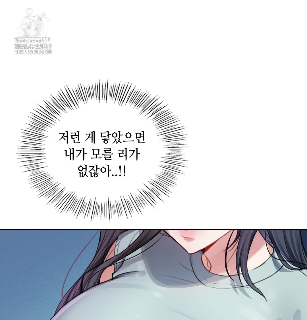 The Professor’s Secret Account Raw Chapter 7 - Page 122