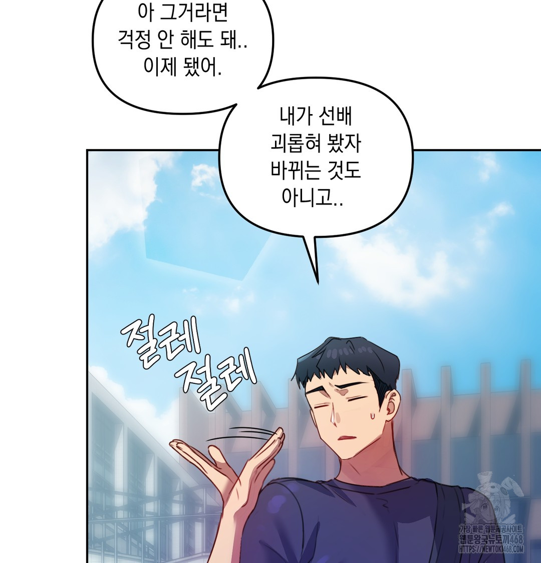 The Professor’s Secret Account Raw Chapter 8 - Page 121