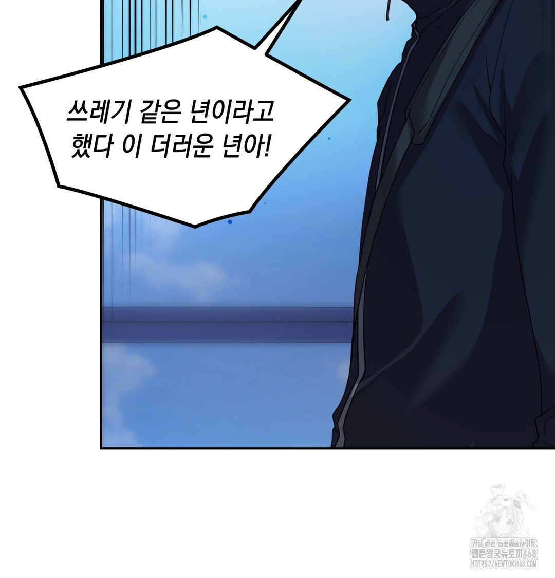 The Professor’s Secret Account Raw Chapter 8 - Page 4