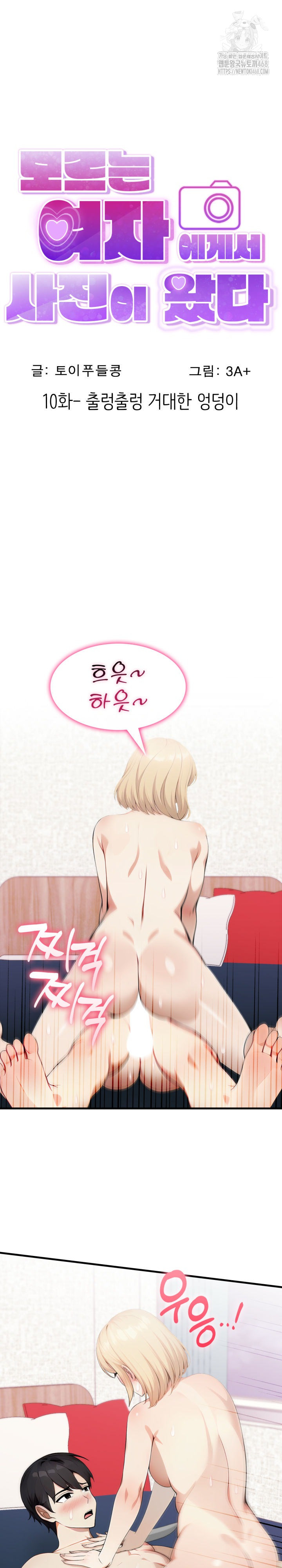 I Got a Photo From a Woman I Don’t Know Raw Chapter 10 - Page 2