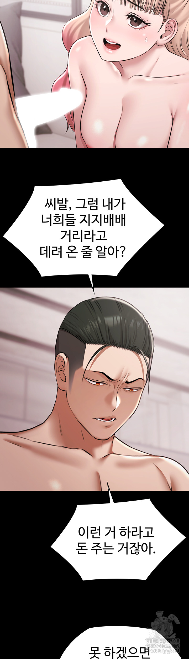 Pool Party Raw Chapter 12 - Page 34