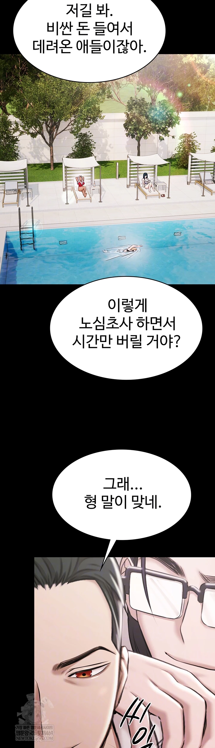 Pool Party Raw Chapter 12 - Page 4