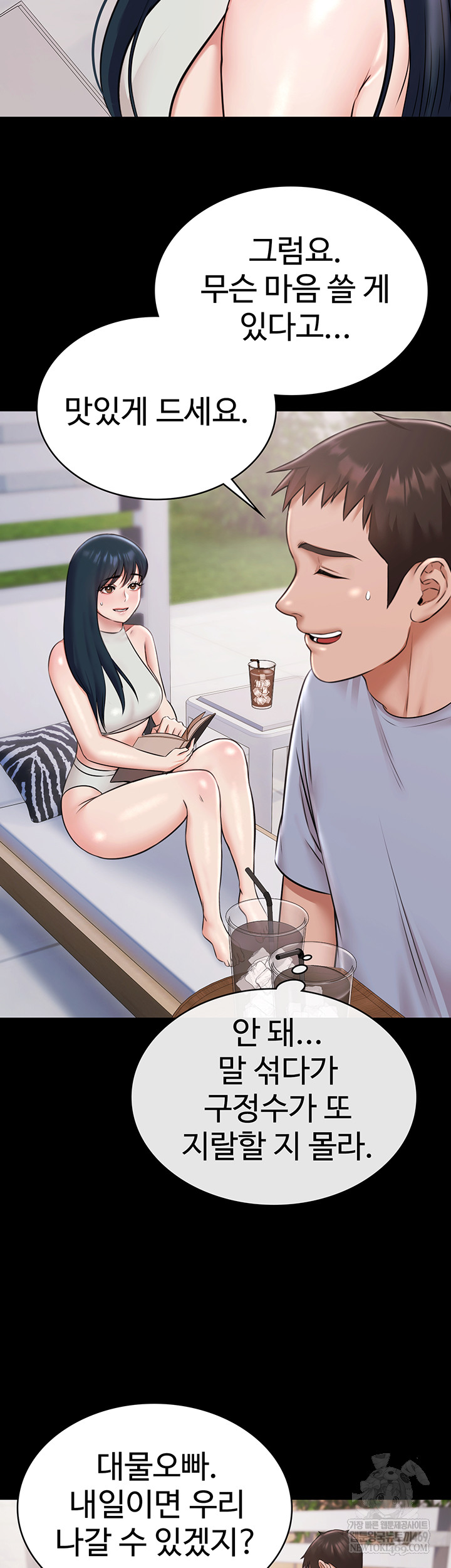 Pool Party Raw Chapter 12 - Page 41