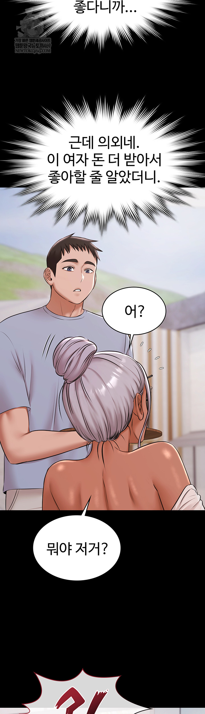 Pool Party Raw Chapter 12 - Page 43