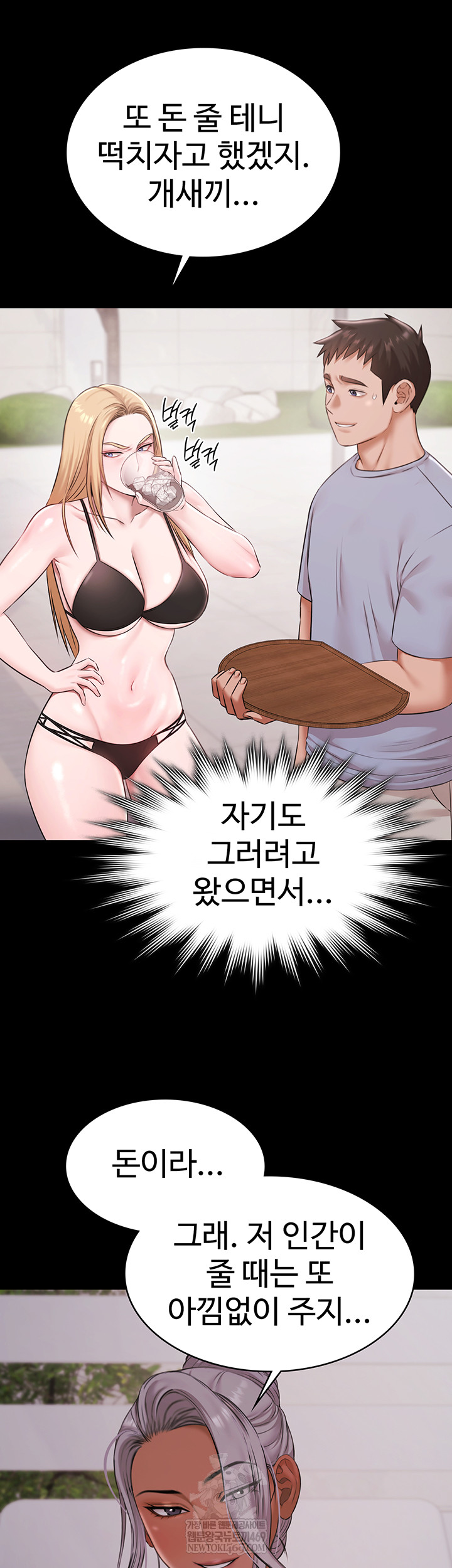 Pool Party Raw Chapter 12 - Page 52
