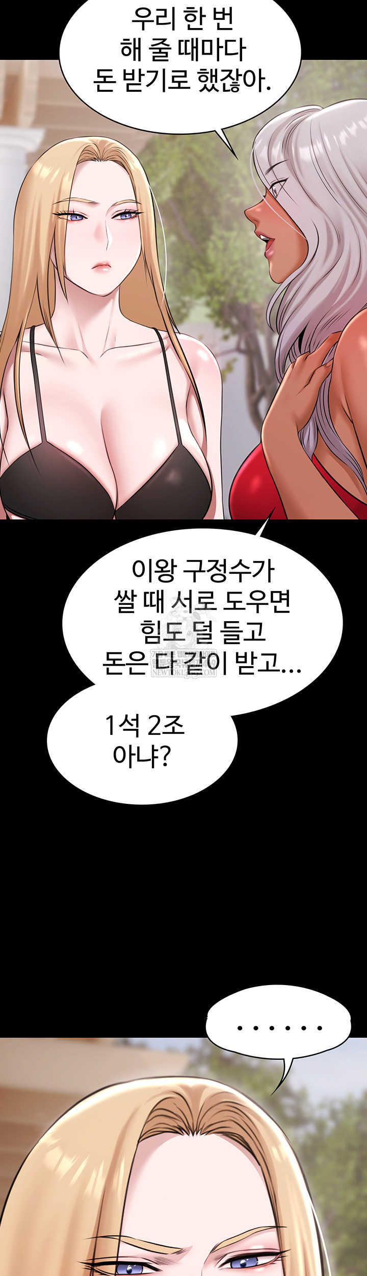 Pool Party Raw Chapter 12 - Page 54