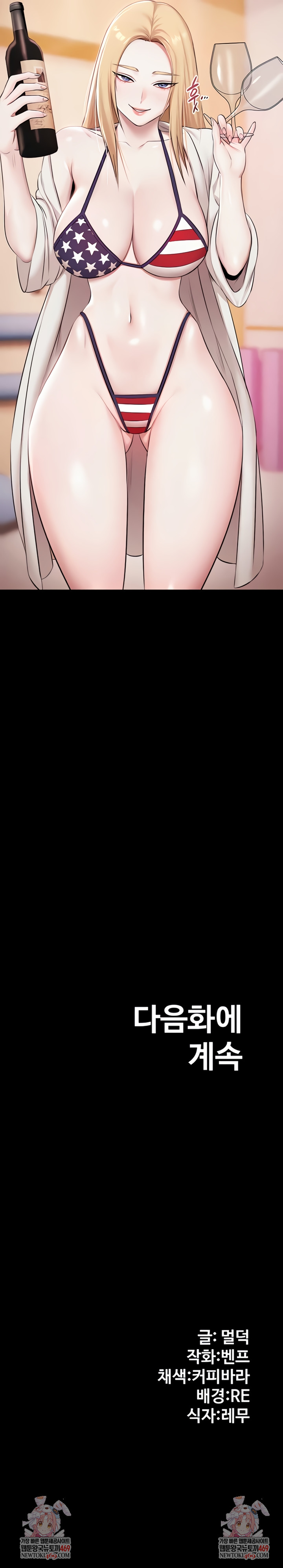 Pool Party Raw Chapter 17 - Page 9