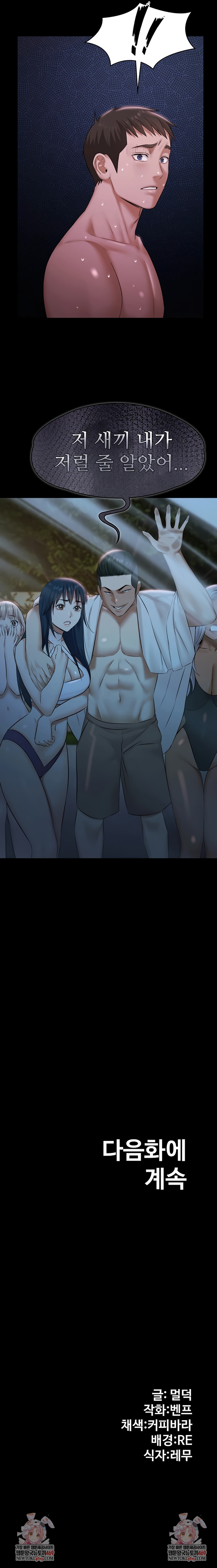 Pool Party Raw Chapter 19 - Page 9