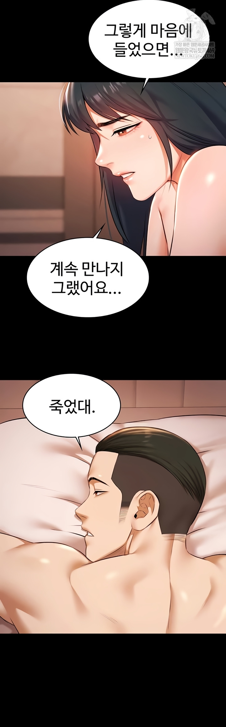 Pool Party Raw Chapter 21 - Page 14