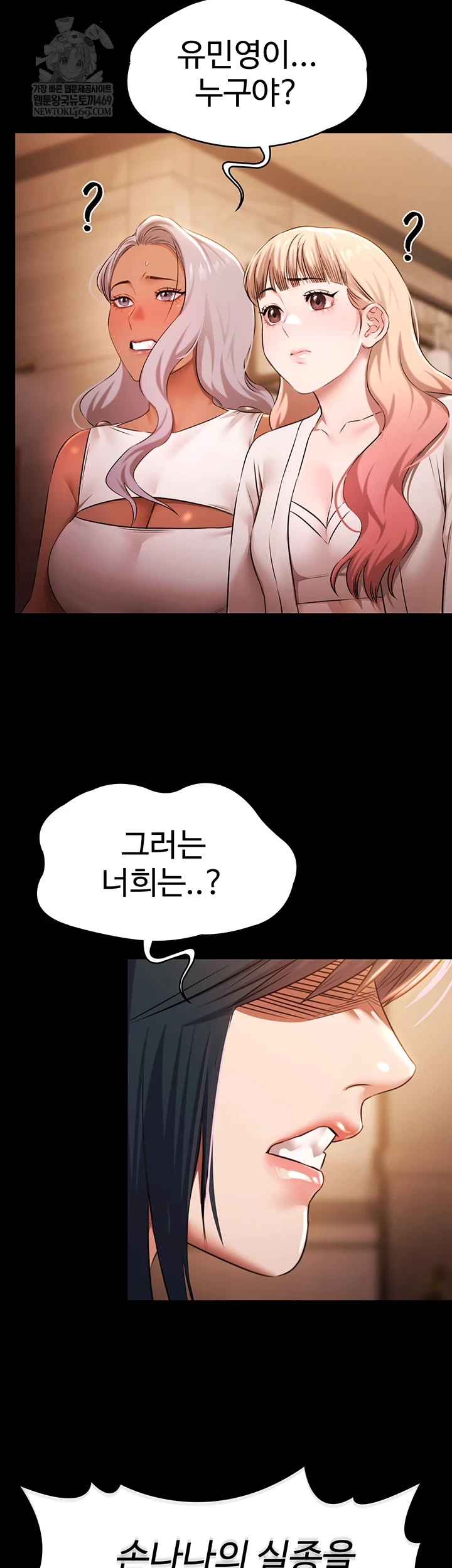 Pool Party Raw Chapter 26 - Page 34