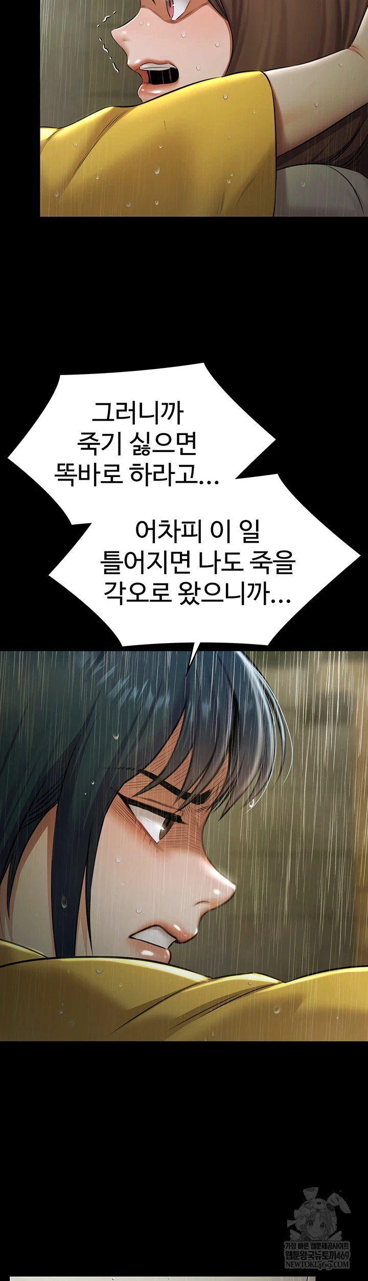 Pool Party Raw Chapter 26 - Page 42