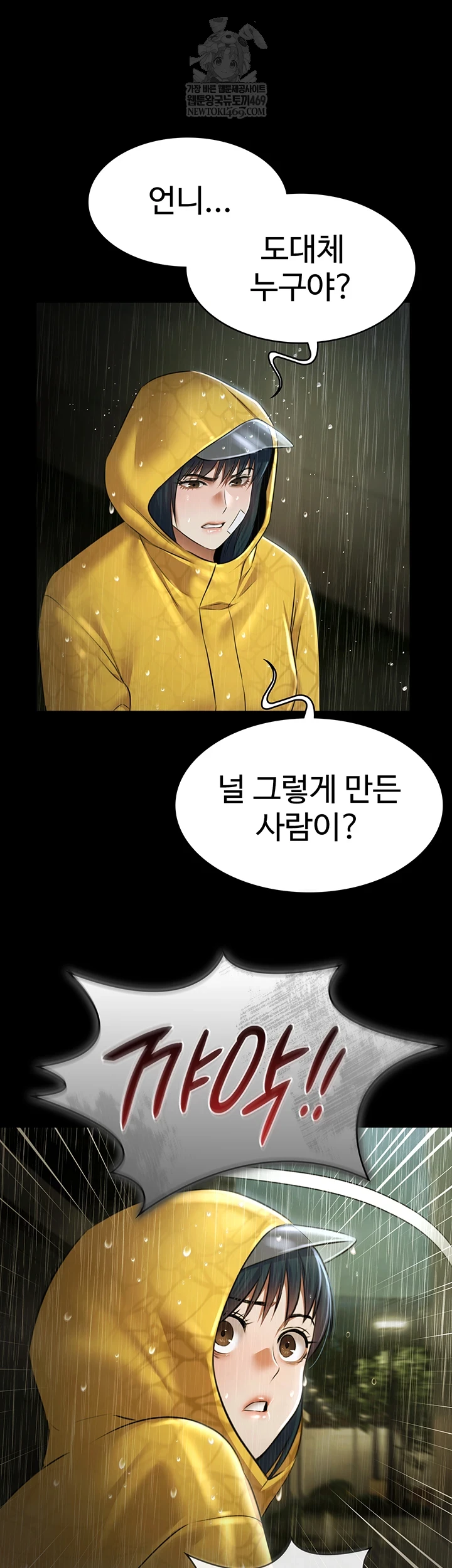 Pool Party Raw Chapter 26 - Page 47