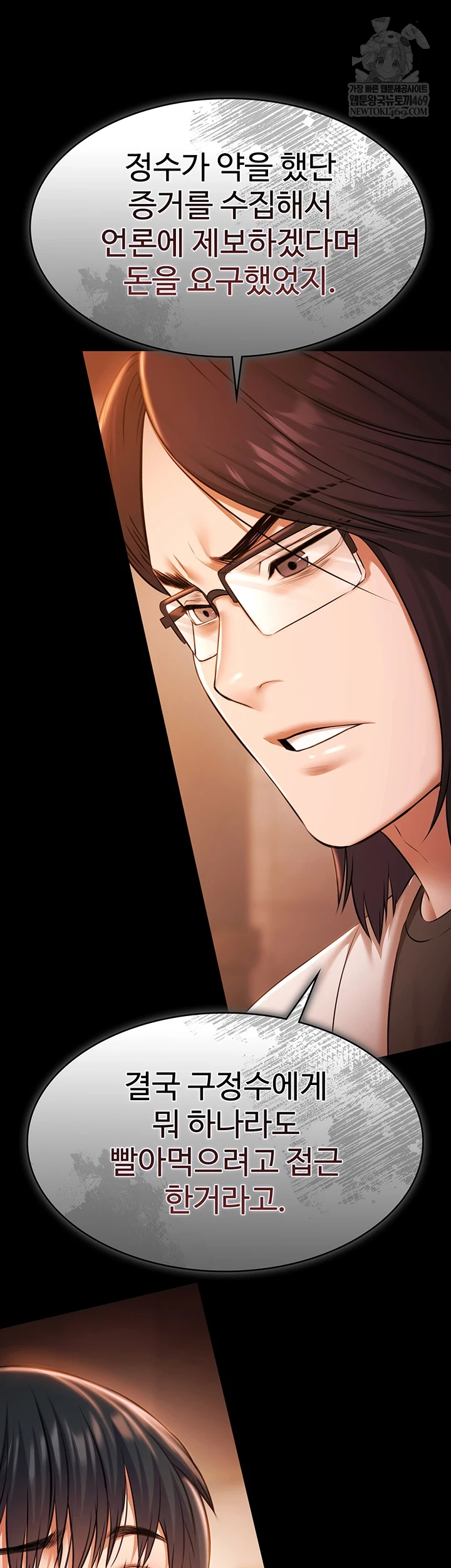 Pool Party Raw Chapter 27 - Page 12