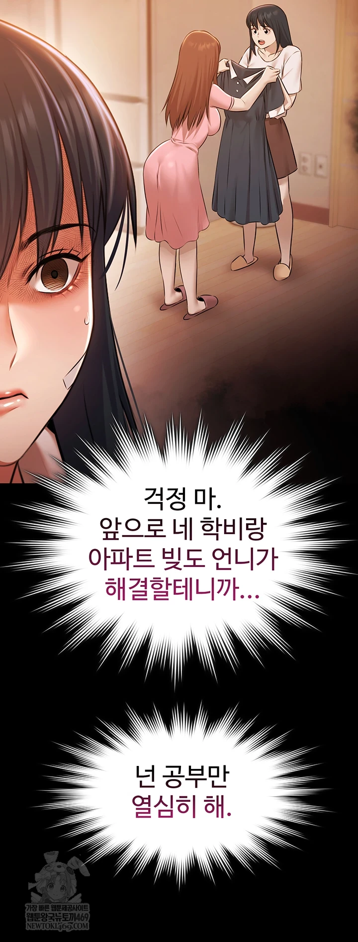 Pool Party Raw Chapter 27 - Page 16