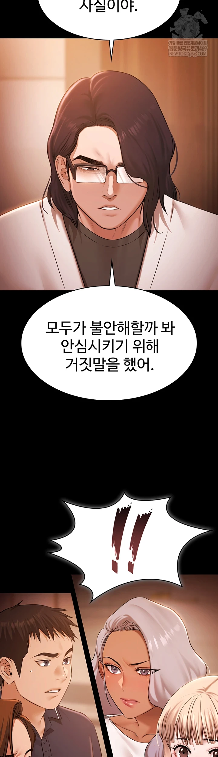 Pool Party Raw Chapter 27 - Page 2