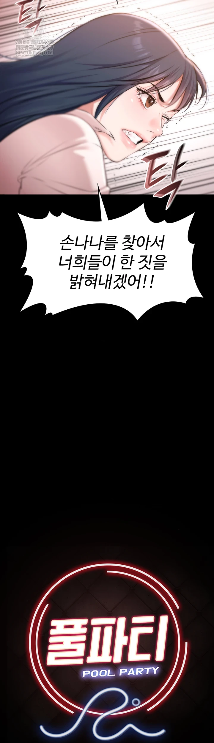 Pool Party Raw Chapter 27 - Page 20