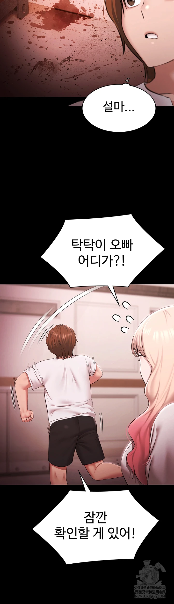 Pool Party Raw Chapter 27 - Page 26