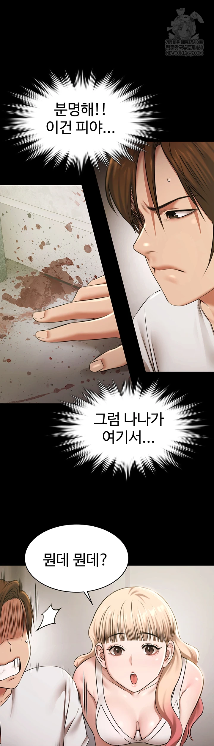 Pool Party Raw Chapter 27 - Page 29