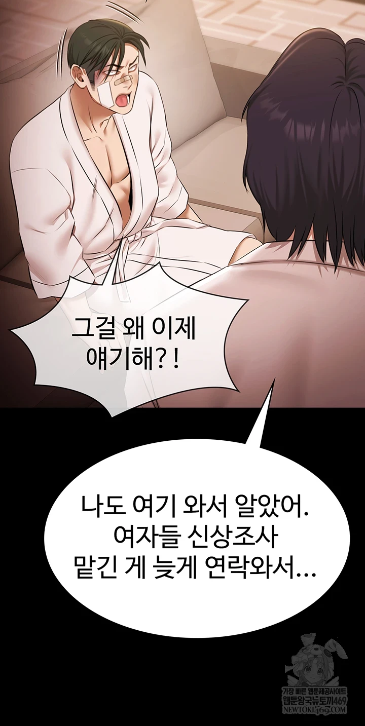 Pool Party Raw Chapter 27 - Page 39