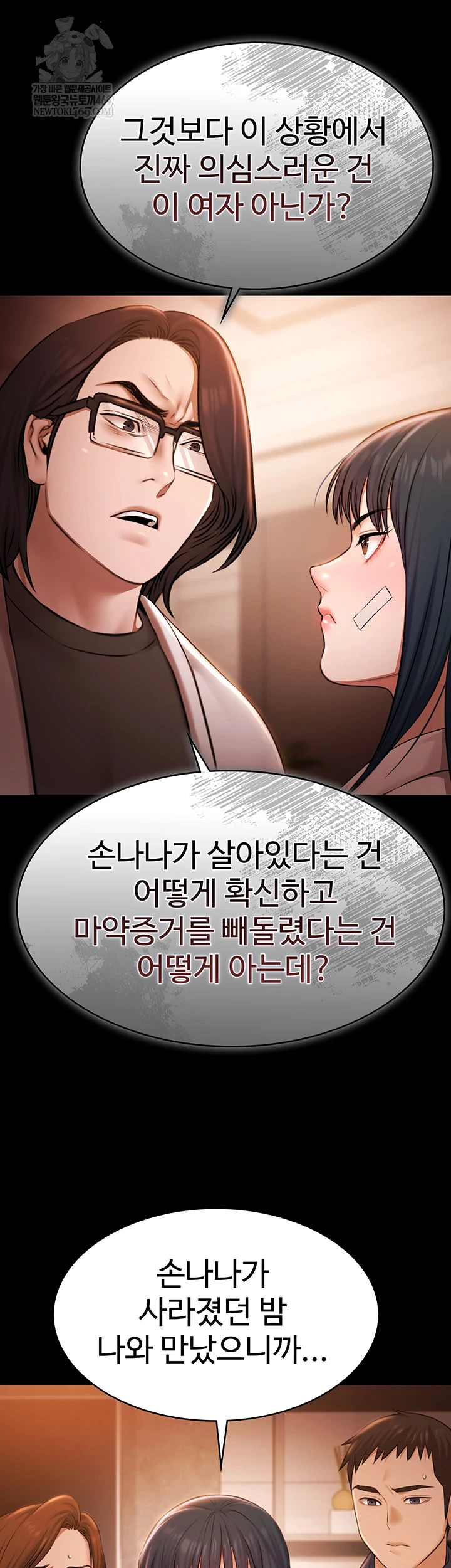 Pool Party Raw Chapter 27 - Page 4