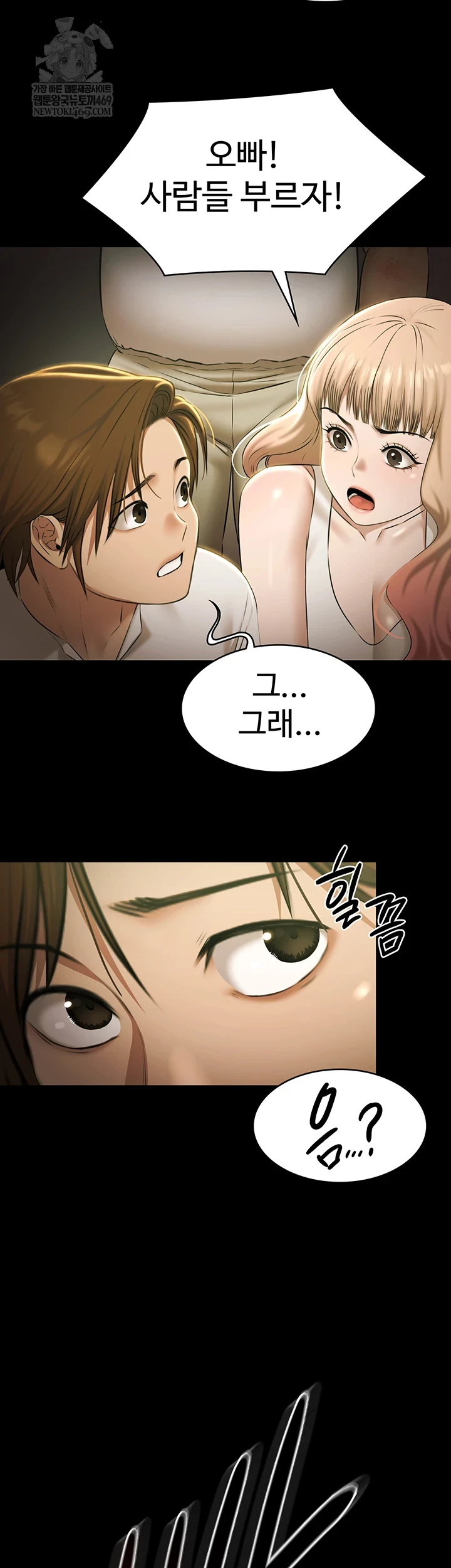 Pool Party Raw Chapter 27 - Page 48