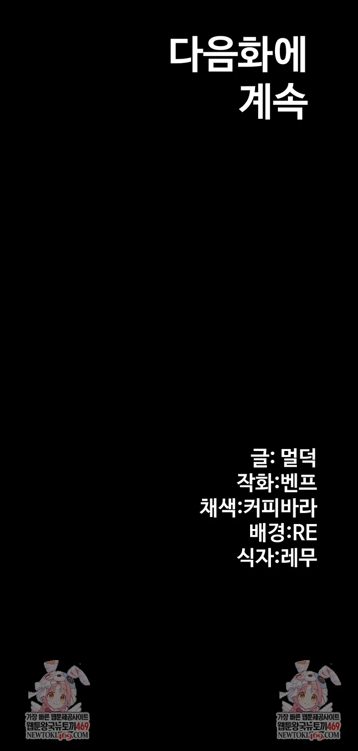 Pool Party Raw Chapter 27 - Page 58