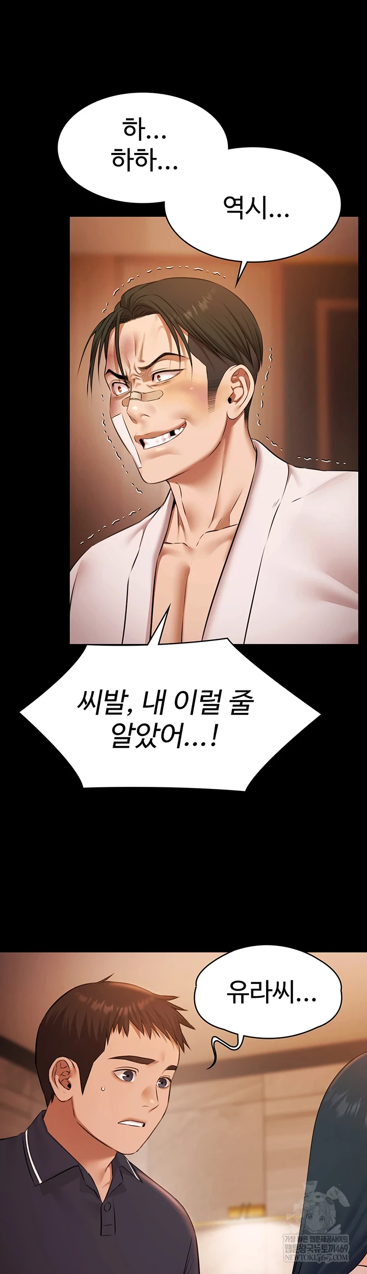 Pool Party Raw Chapter 27 - Page 6