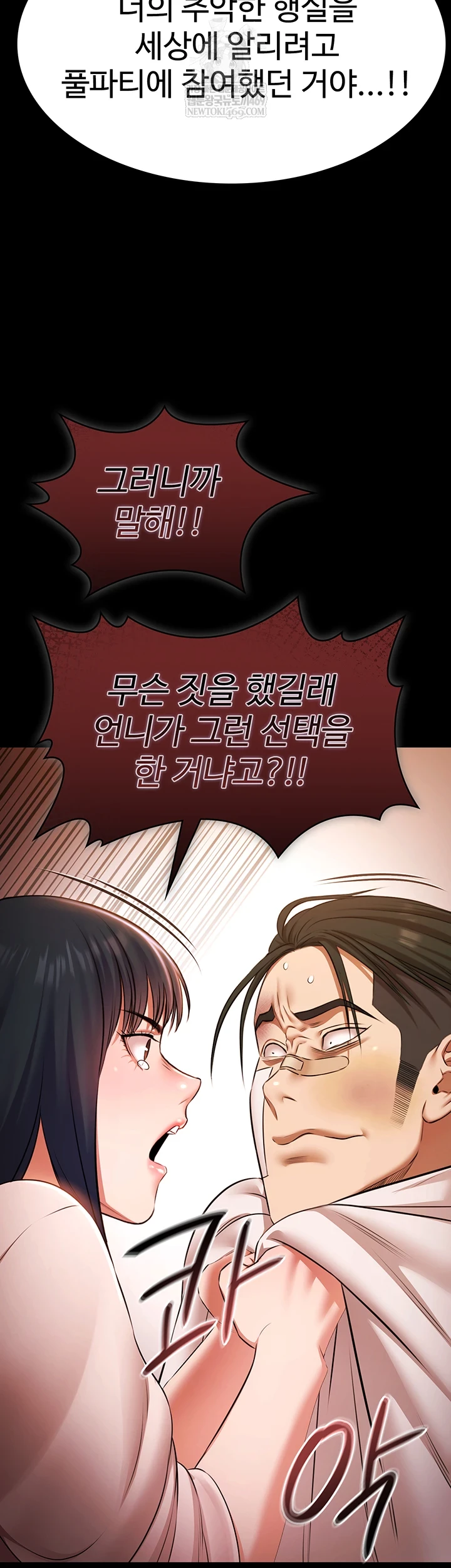 Pool Party Raw Chapter 27 - Page 9