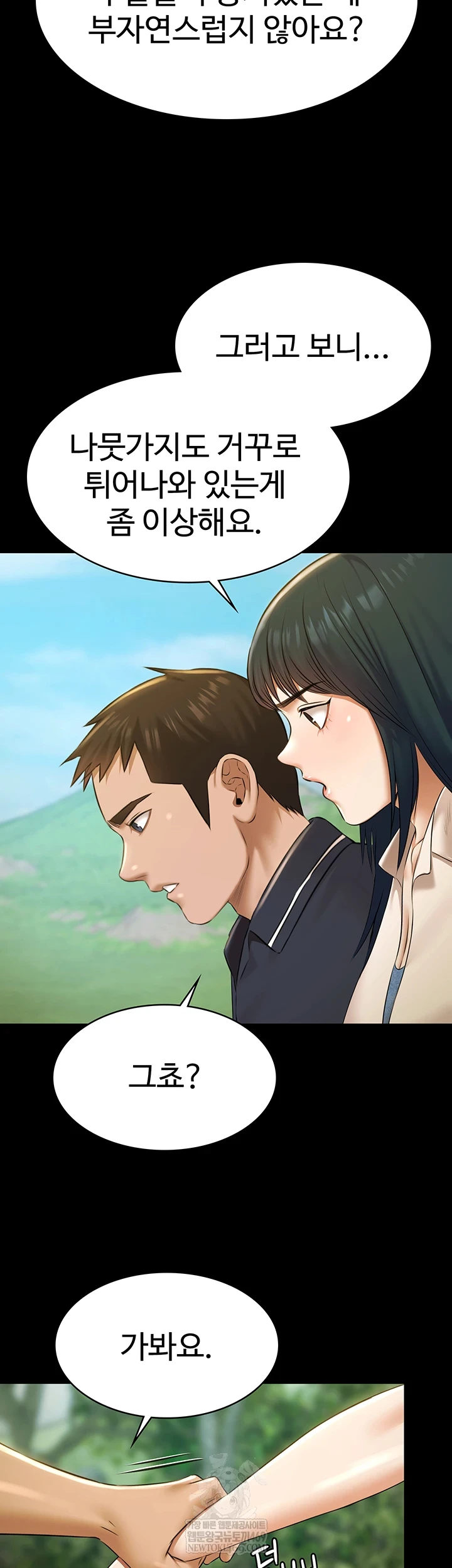 Pool Party Raw Chapter 28 - Page 11