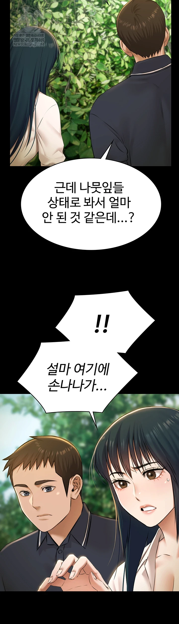 Pool Party Raw Chapter 28 - Page 13