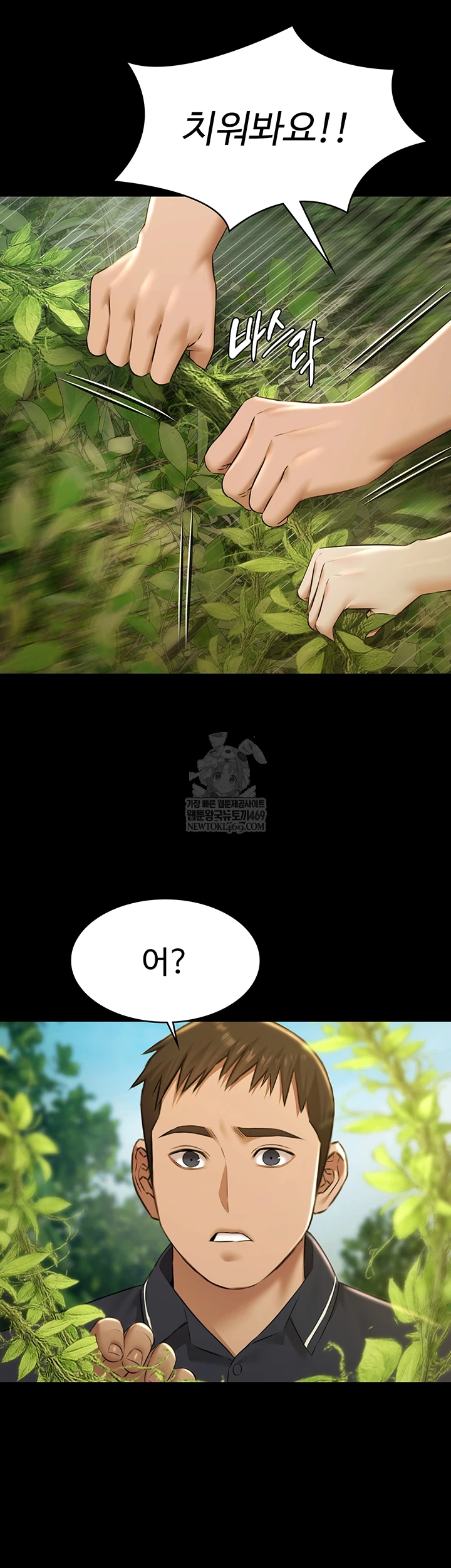 Pool Party Raw Chapter 28 - Page 15