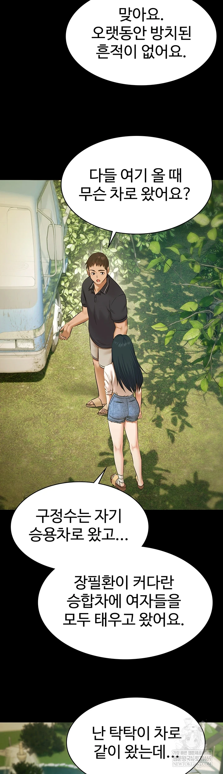 Pool Party Raw Chapter 28 - Page 17