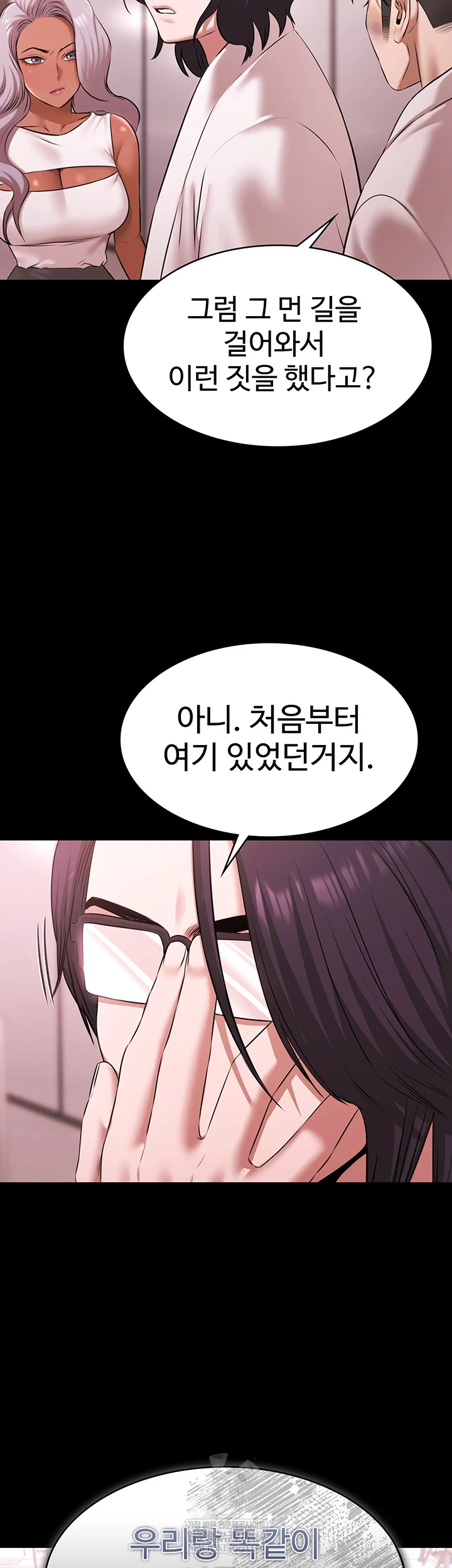 Pool Party Raw Chapter 28 - Page 3