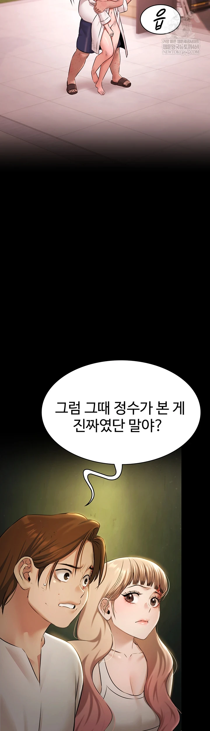 Pool Party Raw Chapter 28 - Page 44