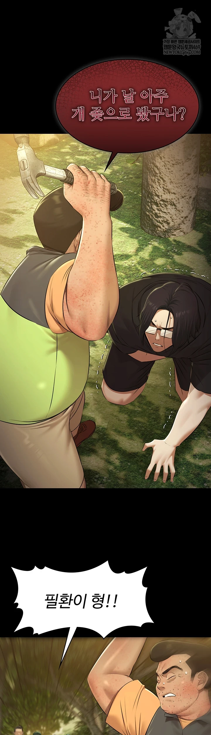 Pool Party Raw Chapter 30 - Page 17