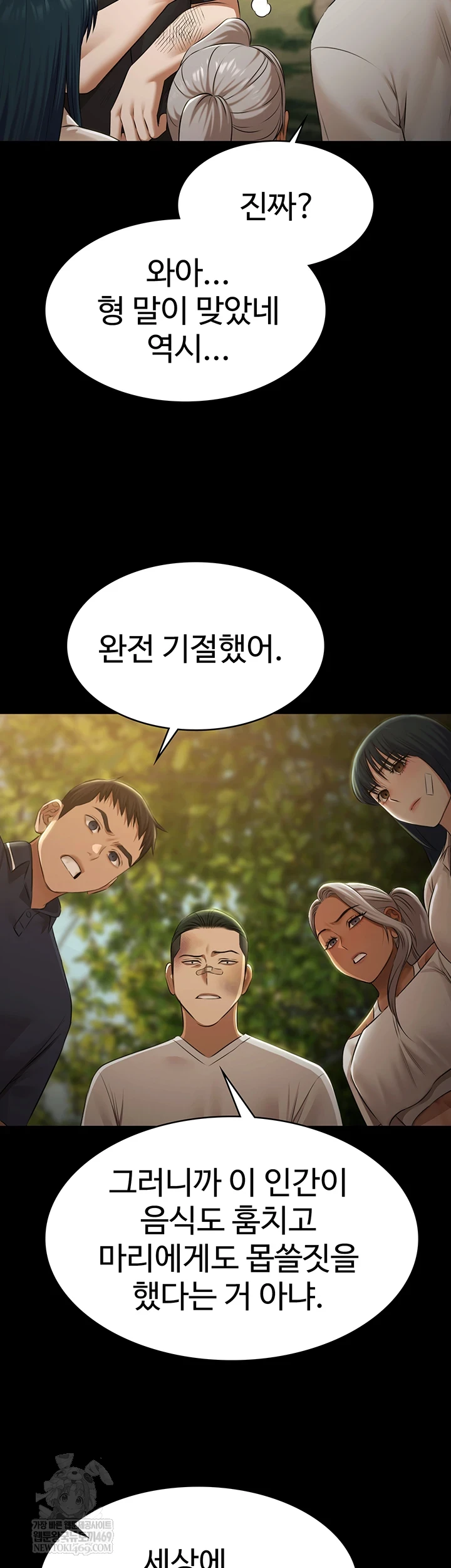 Pool Party Raw Chapter 30 - Page 25