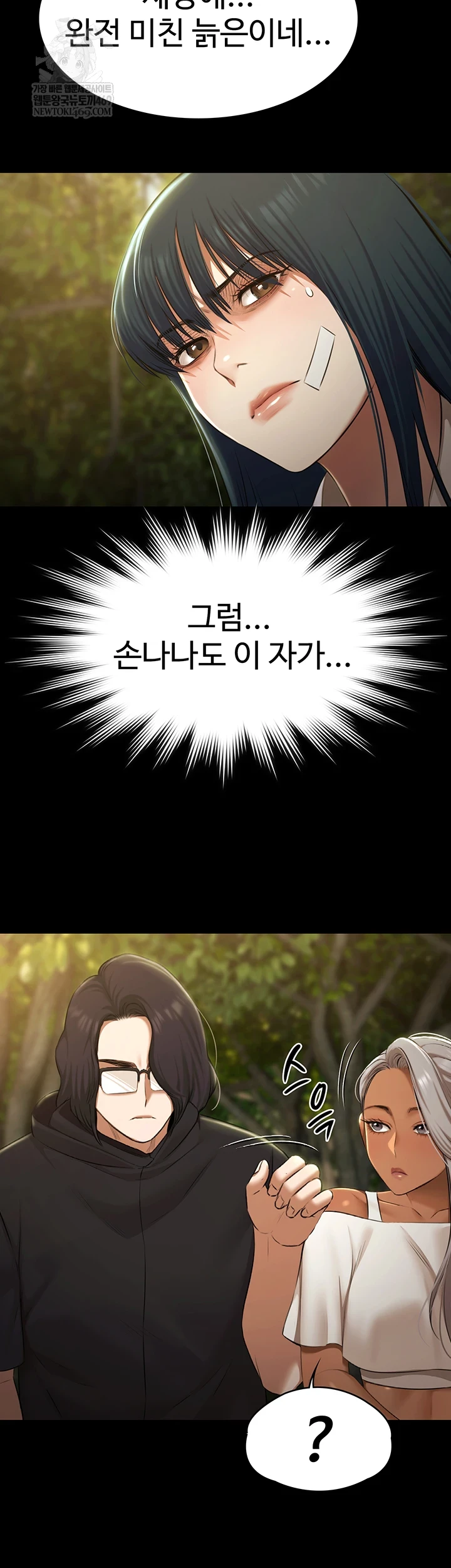 Pool Party Raw Chapter 30 - Page 26