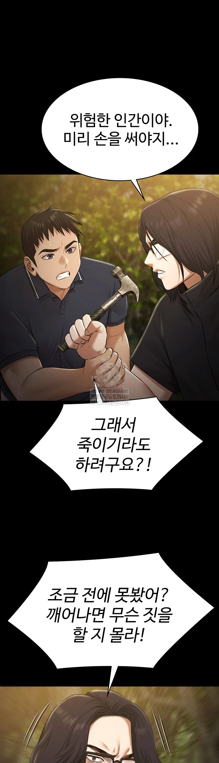 Pool Party Raw Chapter 30 - Page 31