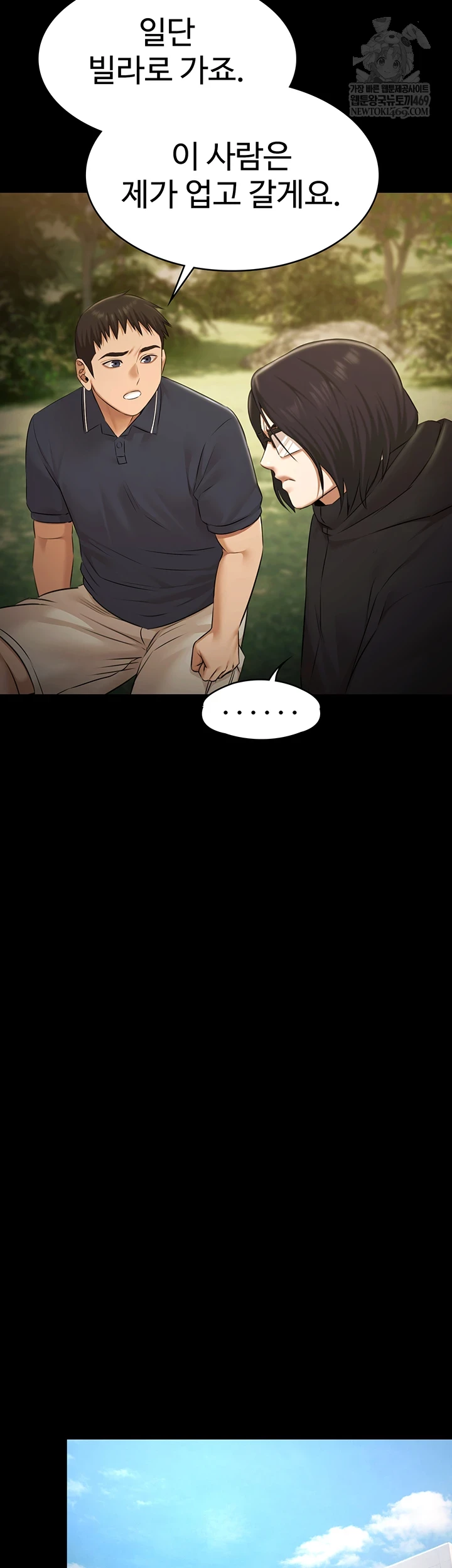 Pool Party Raw Chapter 30 - Page 33